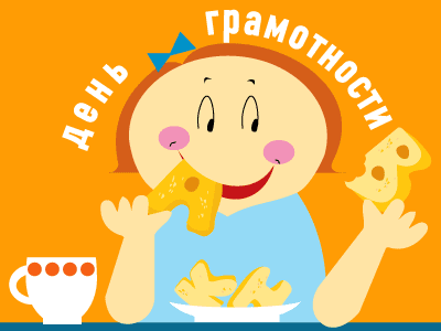 Юмористические открытки ко Дню грамотности. Открытка с пером на день грамотно...