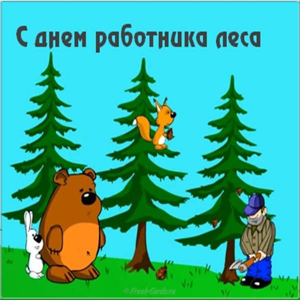 Зелёная открытка с днём работников леса! Открытка с медведем на День работник...