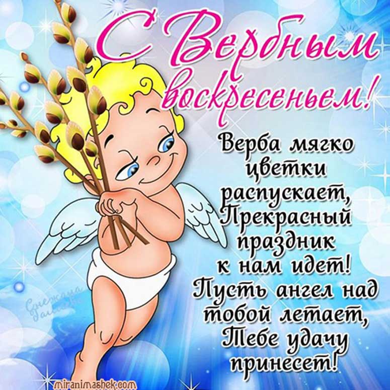 Открытка корзина голубых цветов и верба , с птицей на Вербное воскресенье. От...