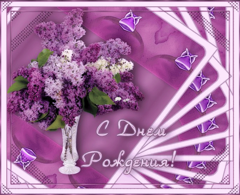 Фото сирень в цвету. Красивый букет сирени. Открытки С днём сирени.