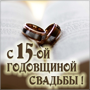 Картинки со стеклянной свадьбой. Открытки со стеклянной свадьбой.