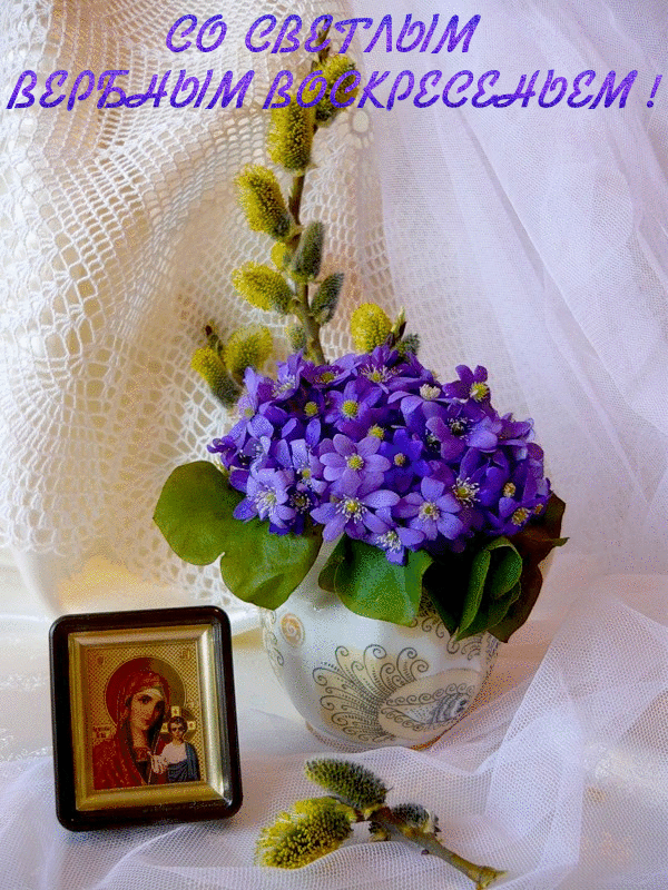 Открытка с вербным воскресеньем скачать бесплатно. Открытка с вербным воскрес...