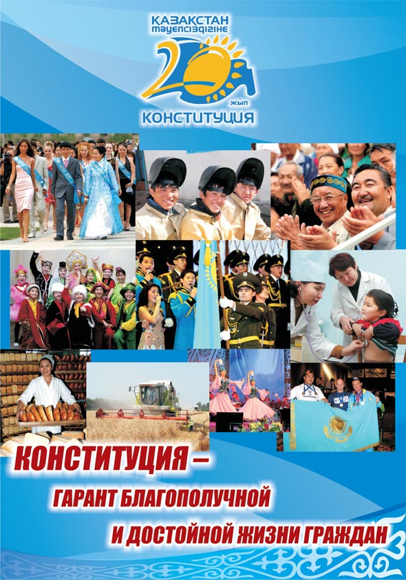 Открытка на казахском и русском языке ко Дню Конституции.   