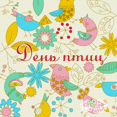 Красивая открытка с природой и птицами. Открытка 1 апреля птичий праздник.
