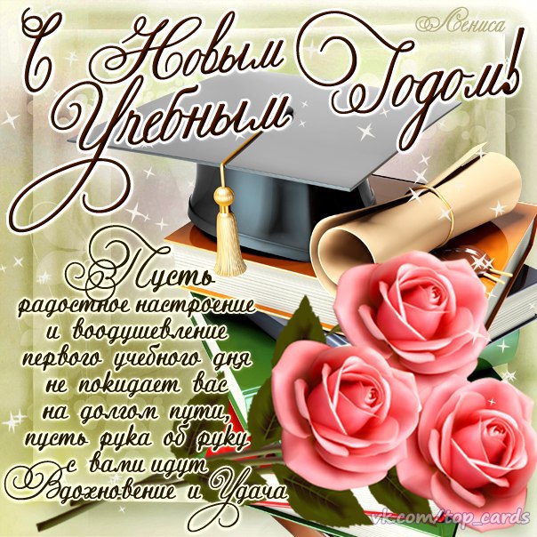 Открытки анимация С Днем знаний. Открытки и картинки с Днём знаний.