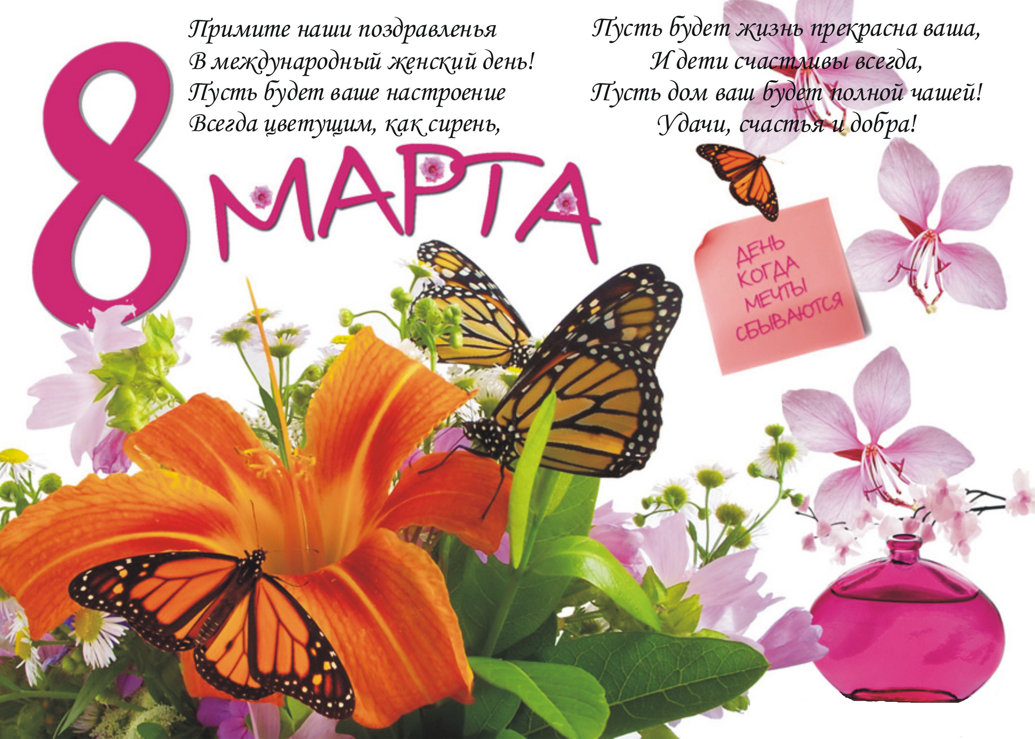 Открытки с 8 марта! Открытки с букетом чайных роз. Открытки со стихами.