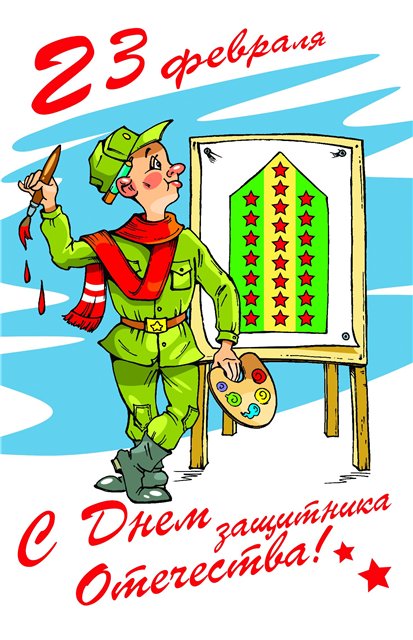 Открытки со стихами 23 февраля. Поздравляю с Днём защитника Отечества! 
