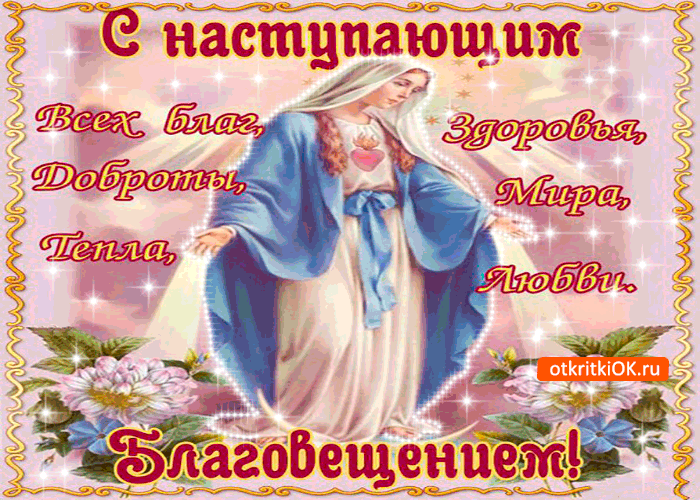 Картинки с благовещением. Картинки поздравления с Благовещение. 