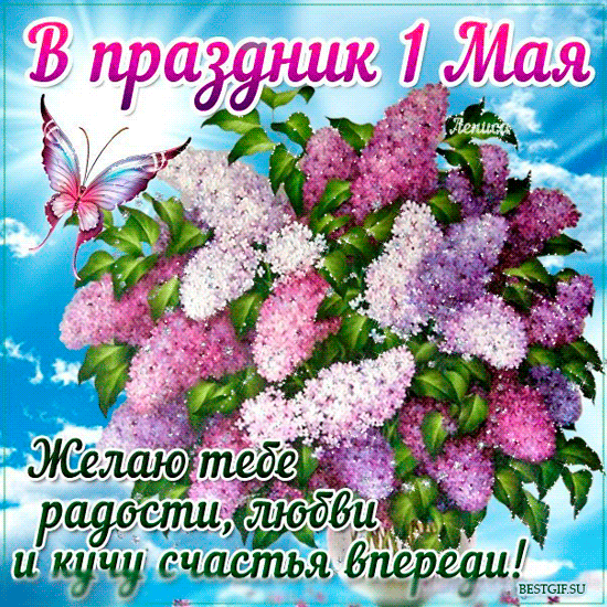 Открытка в Советском стиле к Первому мая. Открытка с ландышами на 1 Мая. 