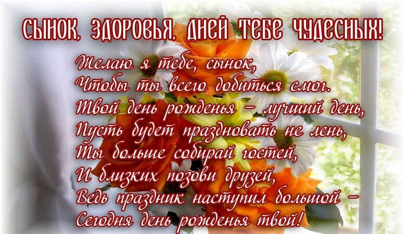 Открытки С днём рождения сына. Открытки С днём рождения скачать.