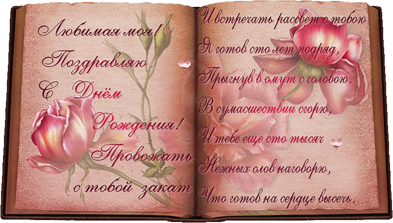 Открытка с красными розами для жены на день рождения. Открытка с днём рождени...