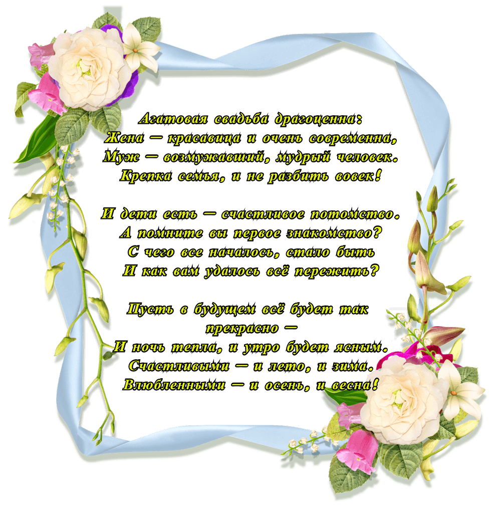 Открытки 14 лет свадьбы мужу. Открытки 14 лет свадьбы. Поздравительные открыт...