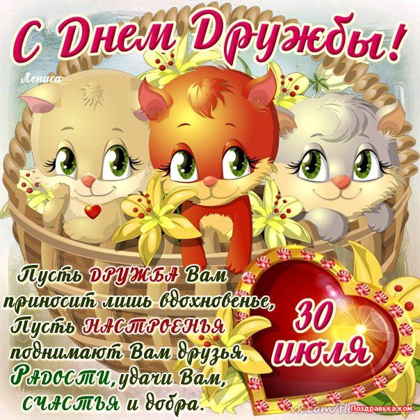 Открытка с днём друзей скачать. Открытки гиф с Днём друзей. 