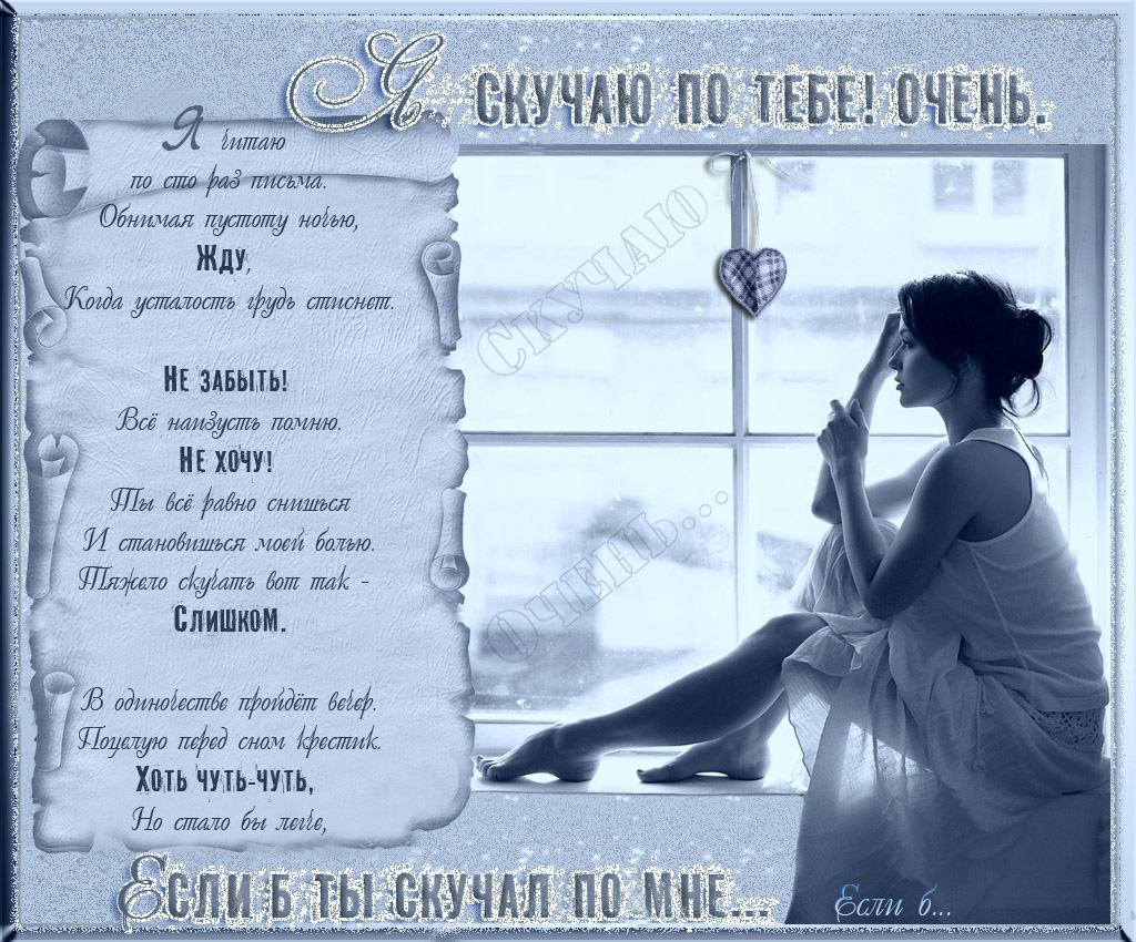 Открытки с зайчиками скучаю по тебе. Открытка Я уже скучаю по тебе.