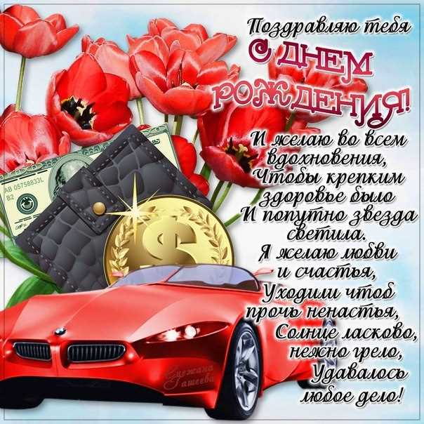 Стильная открытка с днем рождения мужчине, прикольные открытки с днем рождени...