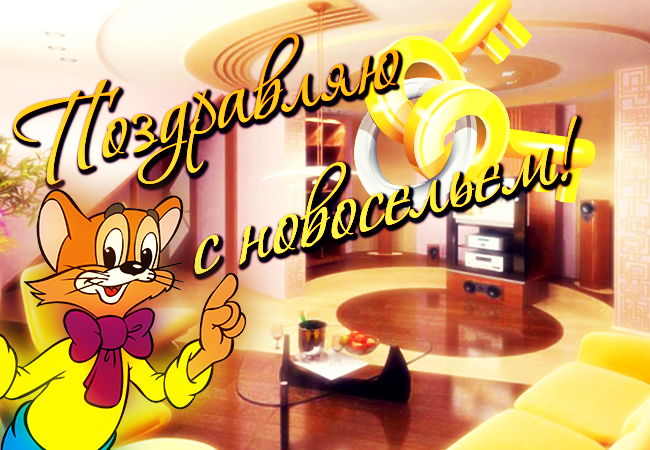 Открытка С новосельем своими руками. Открытка С новосельем скрапбукинг.