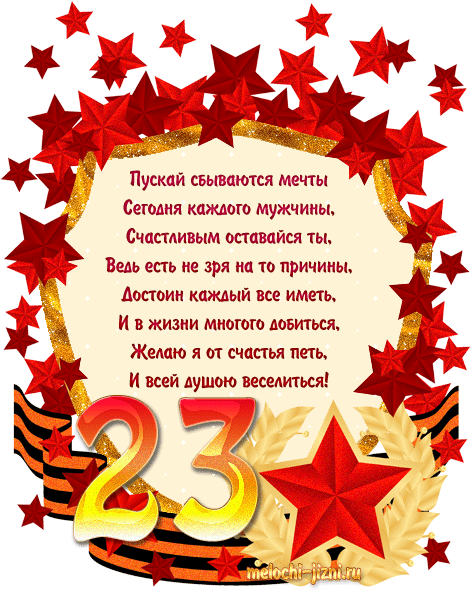 Открытки поздравления с Днём защитника Отечества. Открытки мужу на день защит...