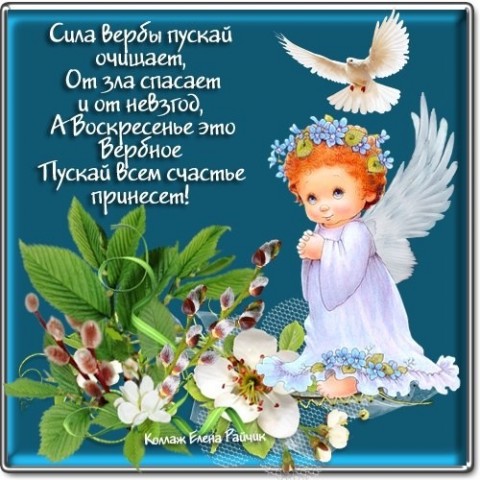 Картинка гиф с вербным воскресеньем с вербным воскресеньем в картинках. Поздр...