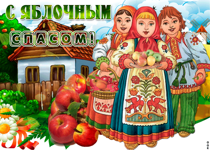 Красивые анимационные открытка к деревянной корзиной яблок и крестиком.