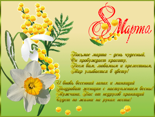 Открытки поздравляю с праздником 8 марта! Открытка с букетом розовых роз. Отк...