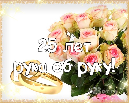 анимационные картинки С Серебряной свадьбой. Смешные картинки С Серебряной св...