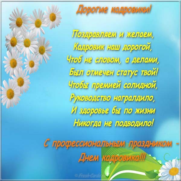 Картинки с днем кадровика. Картинки прикольная картинка с днём кадровика.