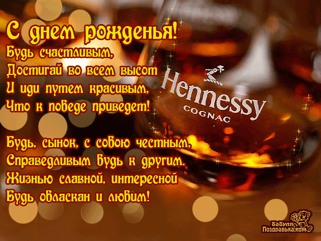 Открытка сыну от мамы. Поздравление с днём рождения взрослому от мамы.