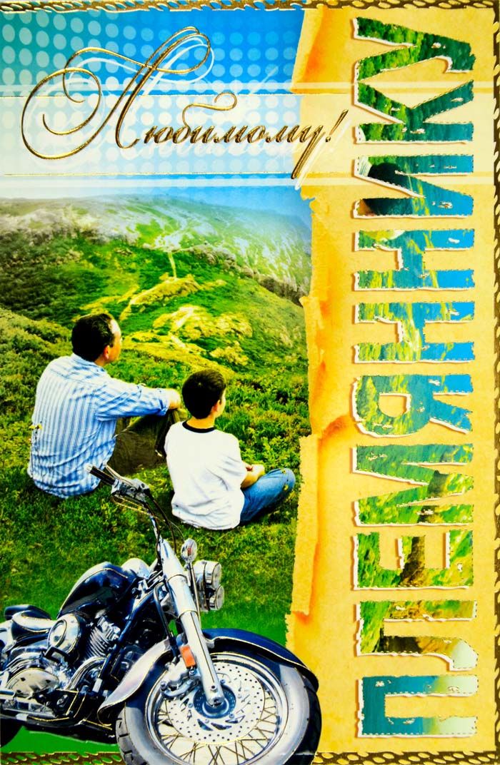 Открытки с Днём Рождением племянника скачать бесплатно. Поздравление с днём р...