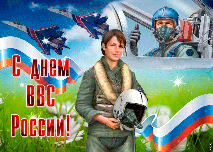 прошлым летом поздравление мы служили в ввс эпос женщин проявляется