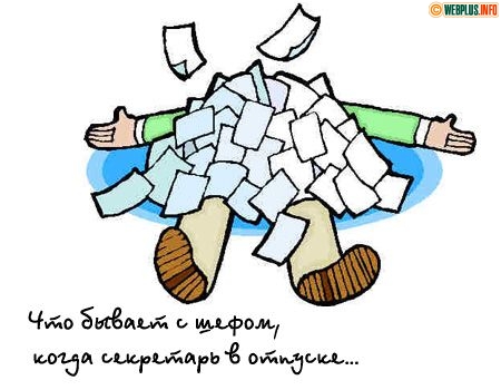 Картинки с международным днем секретаря. Прикольные картинки с Днём секретаря. 