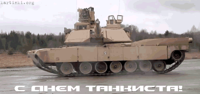 Открытка с фейерверком и флагом России с Днём танкиста! Открытка танки грязи ...