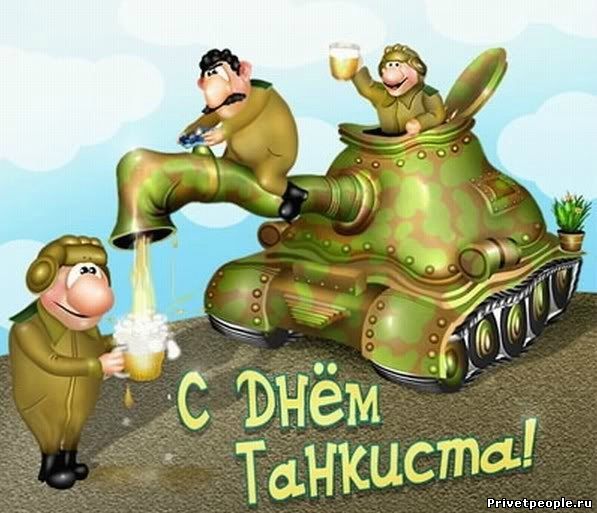 Открытки С днём танкиста скачать. Открытки поздравление с днём танкиста.