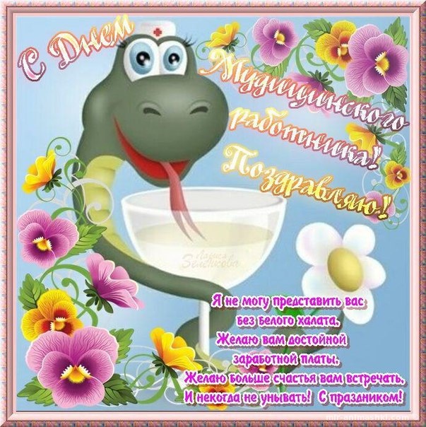 Картинка С днем рождения медика. Картинка С наступающим днём медика.