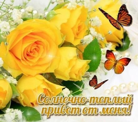 Картинки С днём рождения с жёлтыми розами. Картинки с жёлтыми розами.