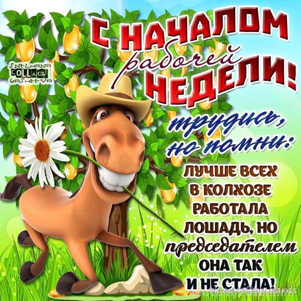 Открытка с будильником приятной недели. Открытка с подковой удачной недели.