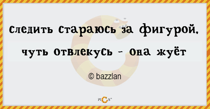 Смешные картинки про лишний вес. А диете с юмором. Прикольные картинки key по...