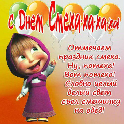 прикольные поздравления к любым праздникам дни