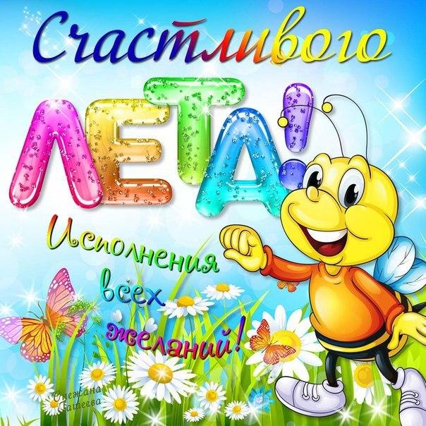 Открытка с грибами, радугой, ягодами к началу лета.Открытка с ребёнком к перв...