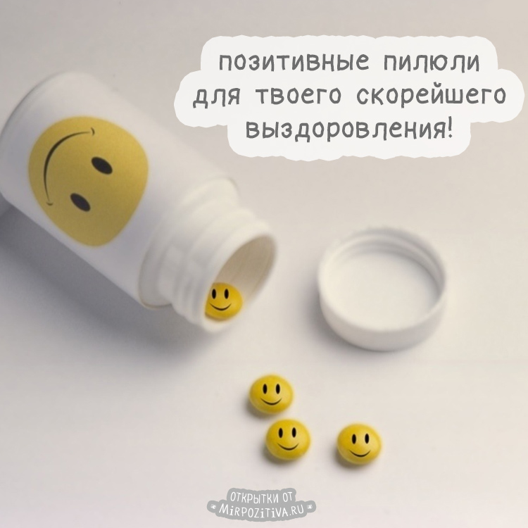 Картинки Скорейшего выздоровления. Картинки Скорейшего выздоровления подруге.