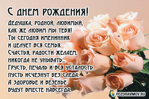 Картинки с днем рождения дедушке от внучки. Поздравления с днем рождения деду...