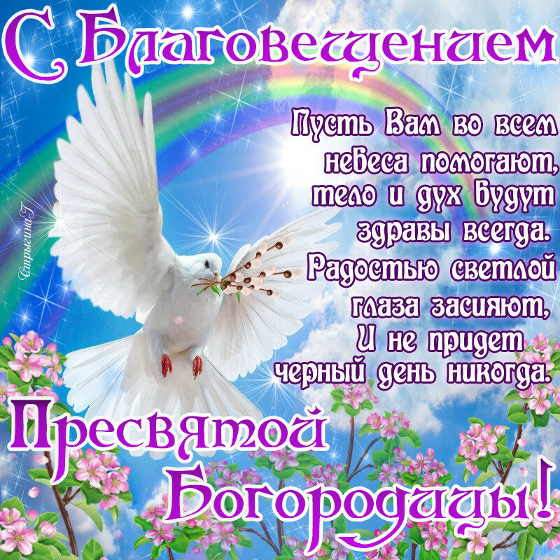 Открытка с пожеланиями на Благовещение. Открытка Пусть твой дом посещают толь...