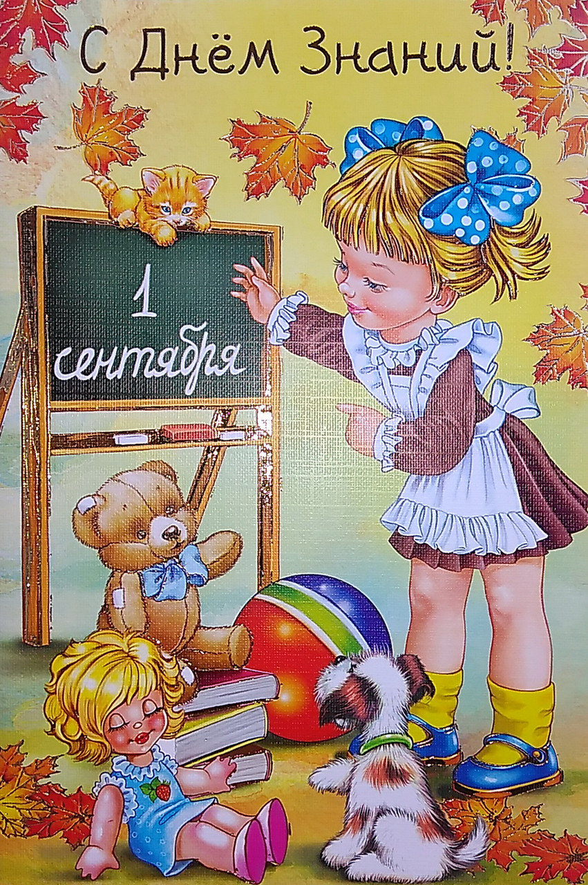 Картинка учителю. Картинка С днем знаний скачать. Прикольная картинка с днём ...