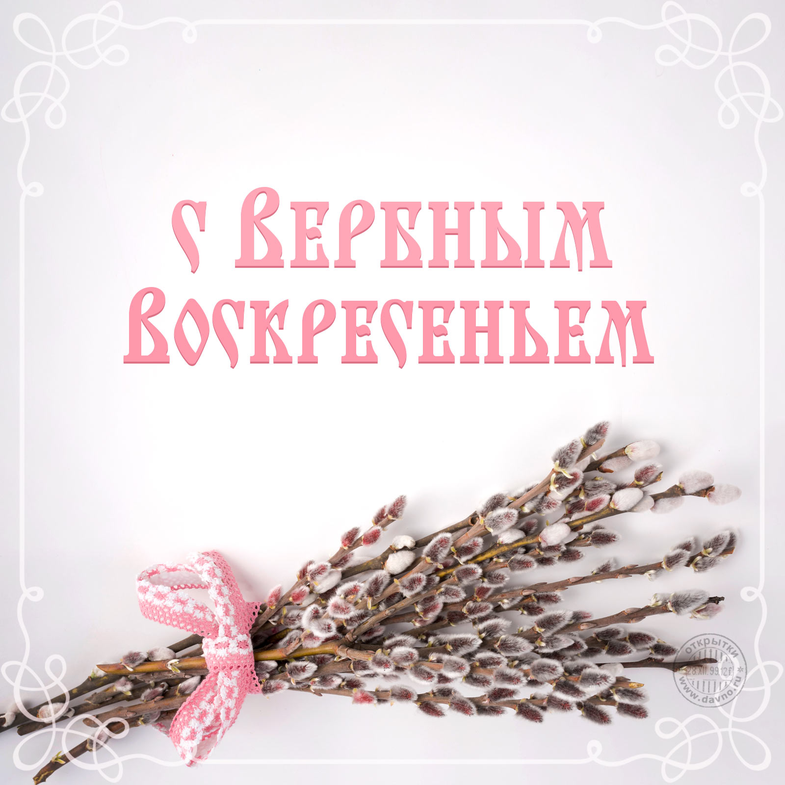 Картинка гиф с вербным воскресеньем с вербным воскресеньем в картинках. Поздр...