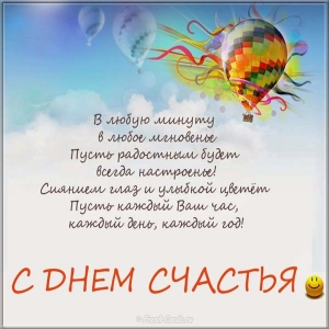 Красивые картинки про счастье. Открытка 20 марта Международный День счастья.