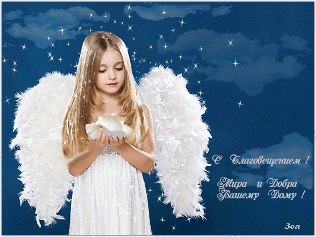 Открытка с пожеланиями на Благовещение, открытка с ангелом на Благовещение.