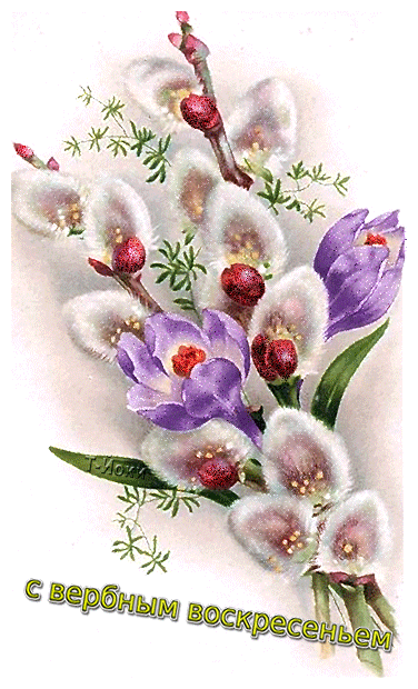 Открытка корзина голубых цветов и верба , с птицей на Вербное воскресенье. От...