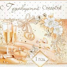 Картинка поздравления с ситцевой свадьбой. Картинка птицы на свадьбе.