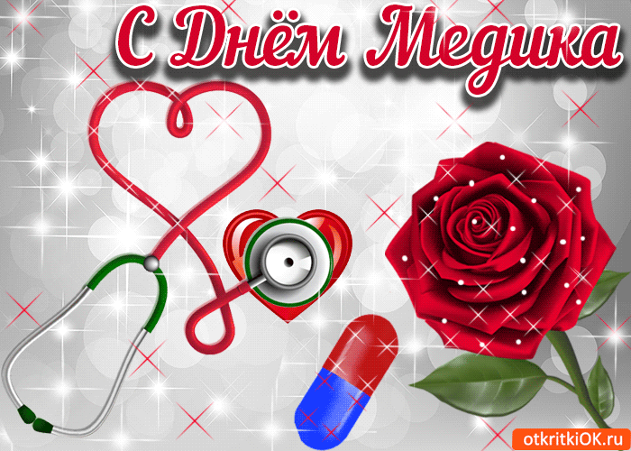 Открытка врач с мягкой игрушкой на день медицинского работника.