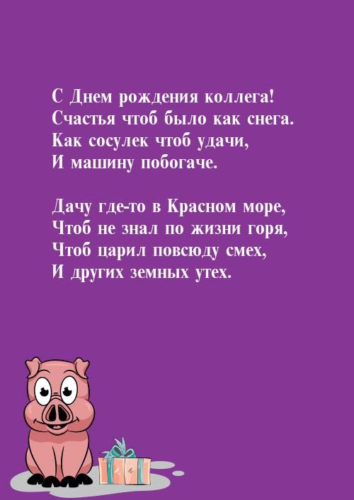 Открытки С днём рождения коллеге скачать бесплатно. открытка с днем рождения ...