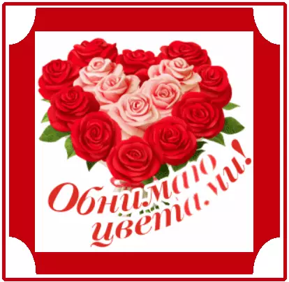 Открытка обнимаю тебя. Открытка Люблю целую обнимаю. Открытка обнимаю.